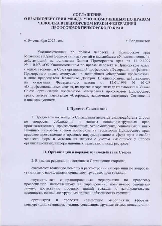 Соглашение 1.JPG