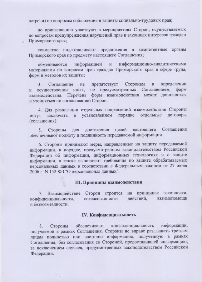 Соглашение 2.JPG