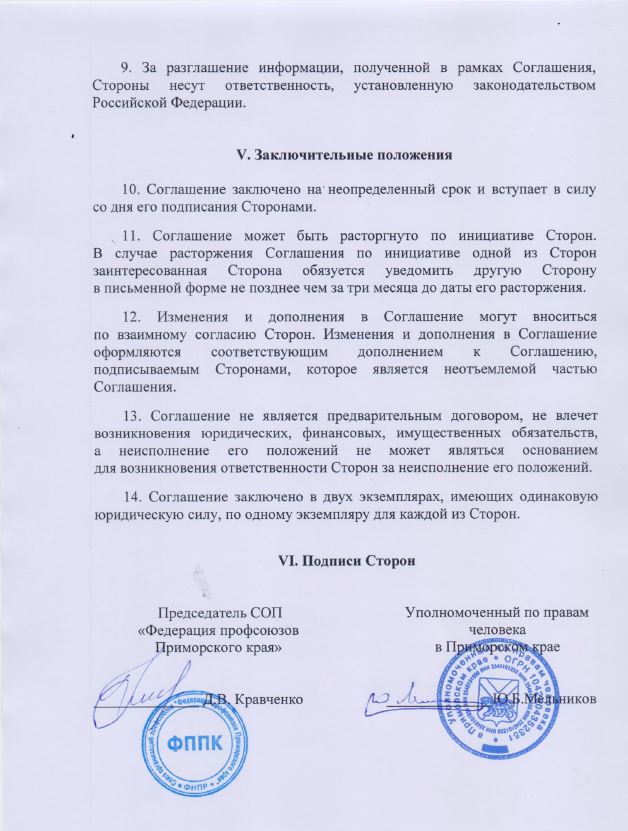 Соглашение 3.JPG